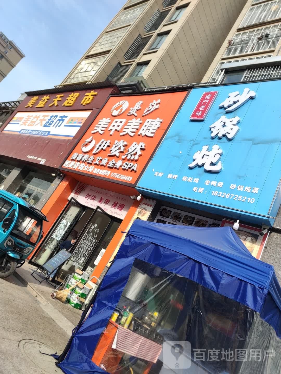 南门老味砂锅炖