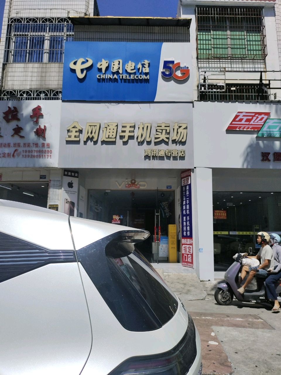 全网通手机卖场(解放北路店)