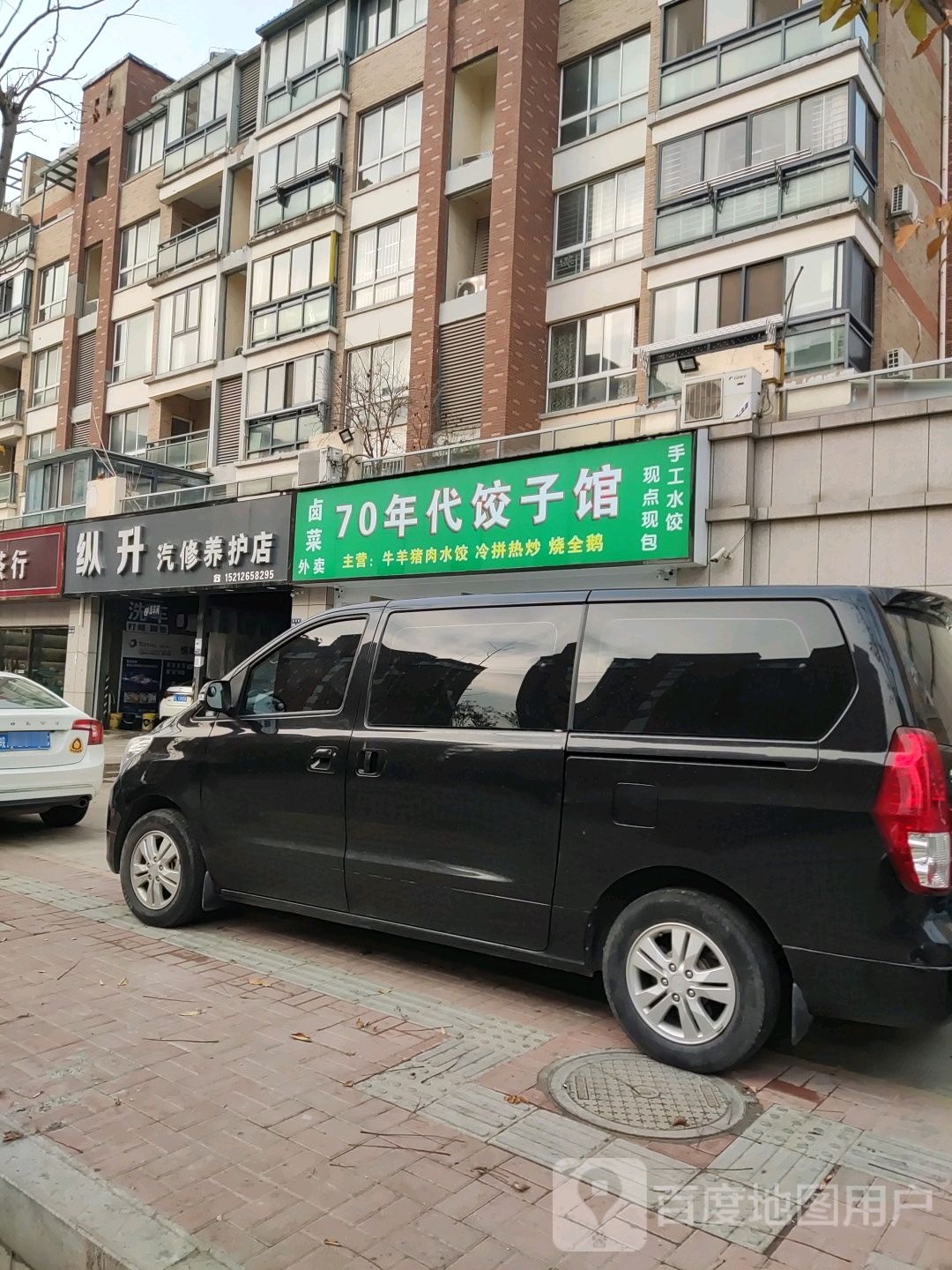 纵升汽修车养护店