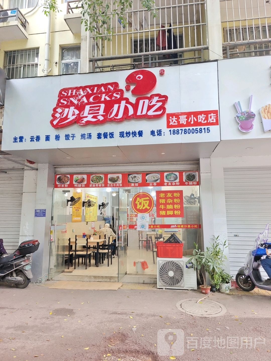 达哥小吃店