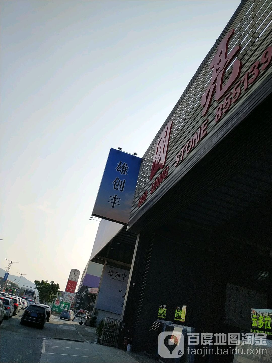 雄创丰