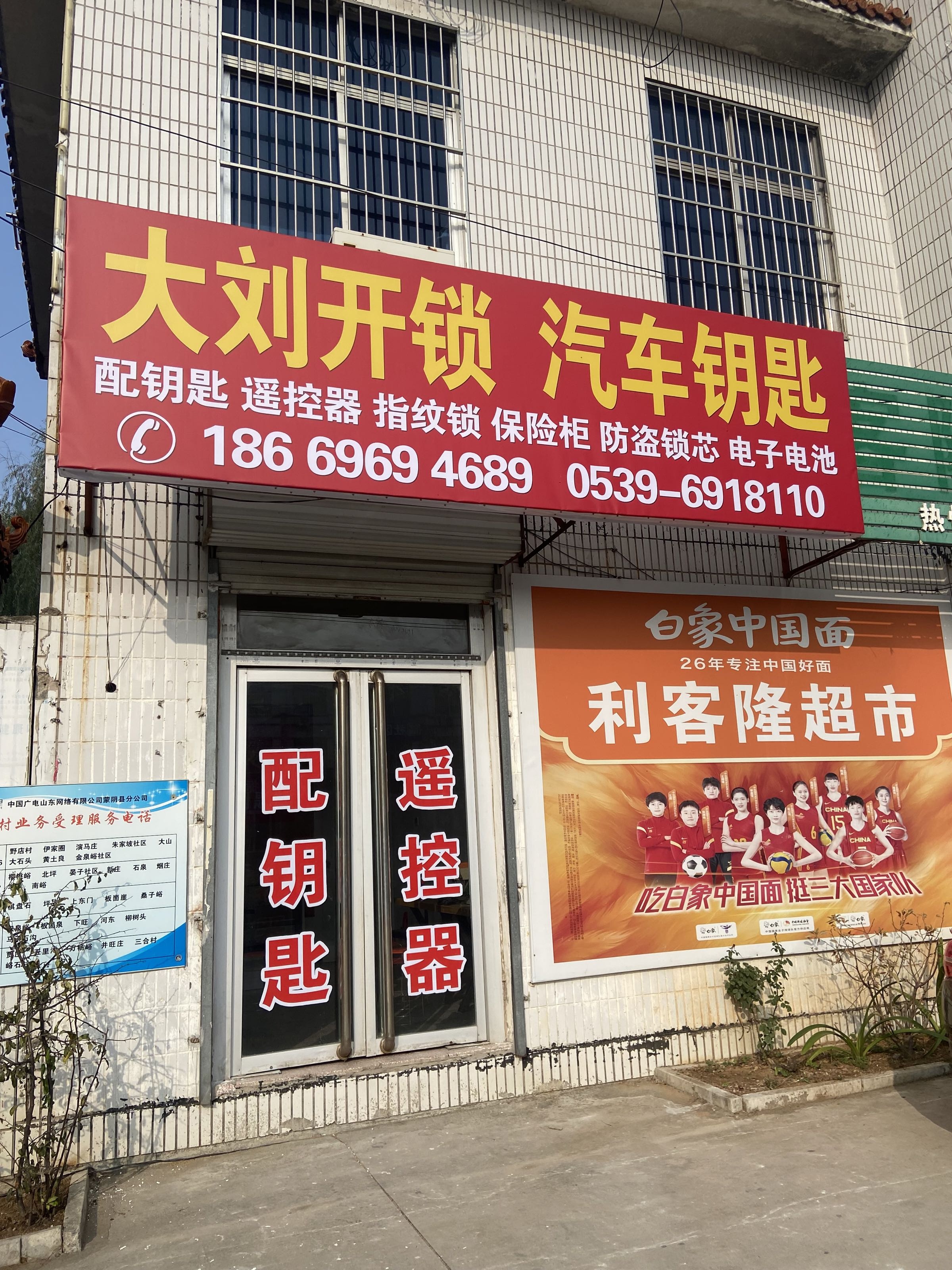 大刘开锁汽车钥匙