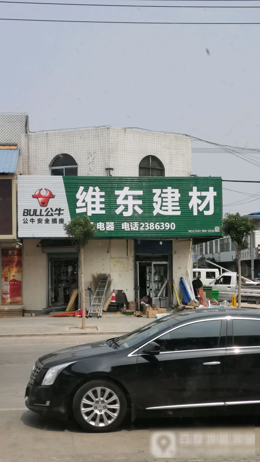 维东五金电器
