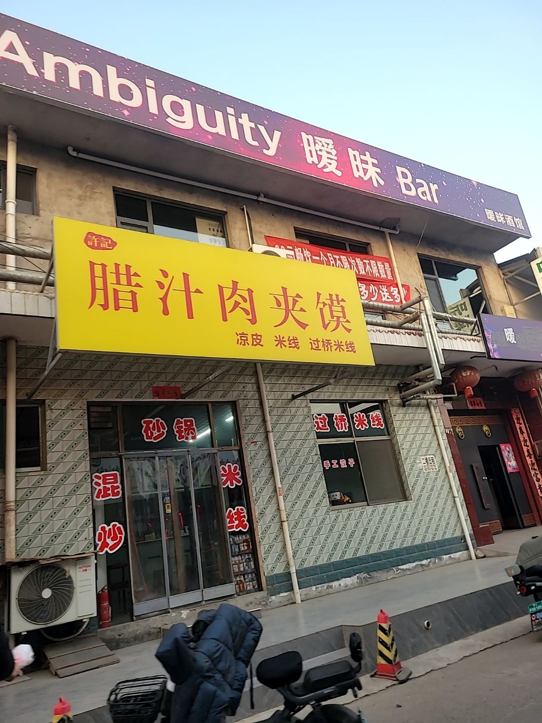腊汁肉夹馍