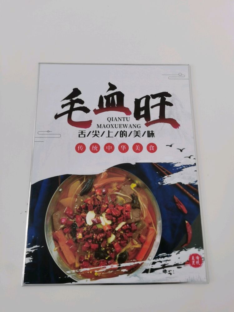 川味家场菜