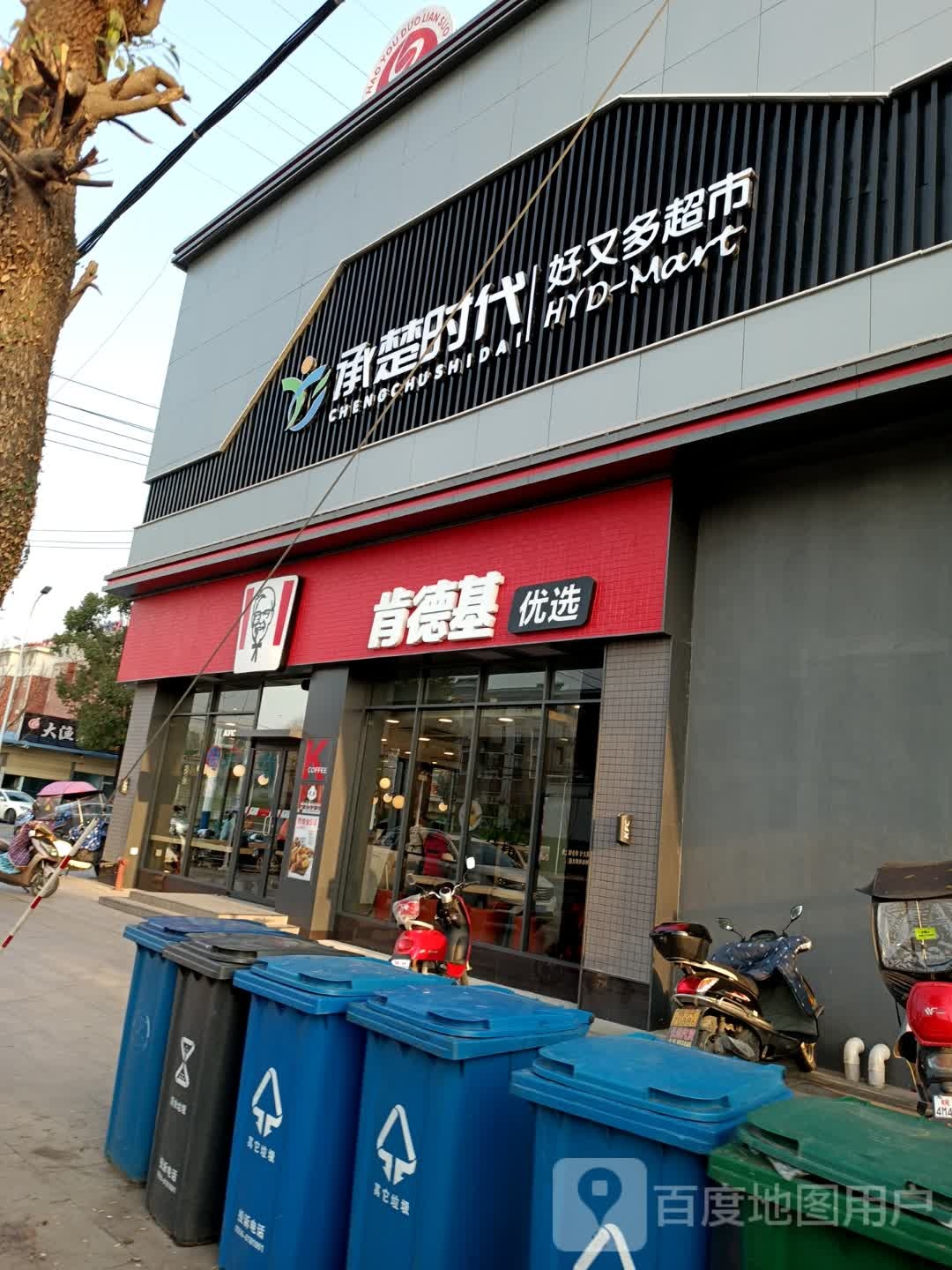 好又多超超市(源潭大道店)