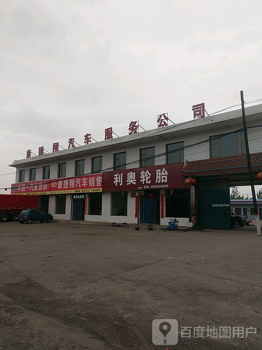 康捷翔汽车服务式司