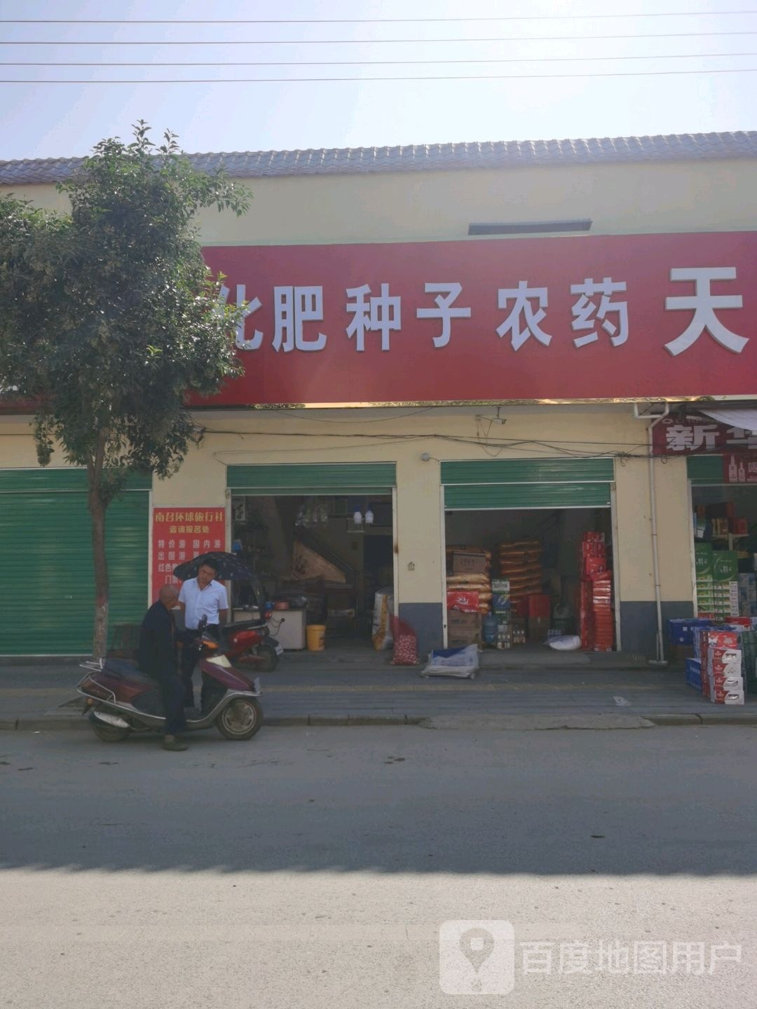 化肥农药种子(X024店)