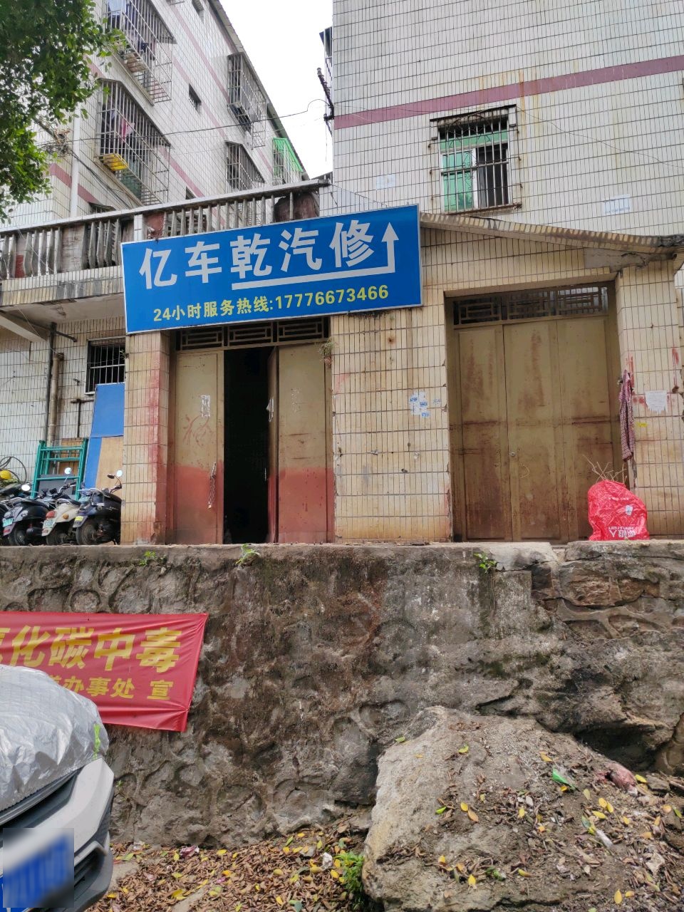 亿车乾汽车维修养护