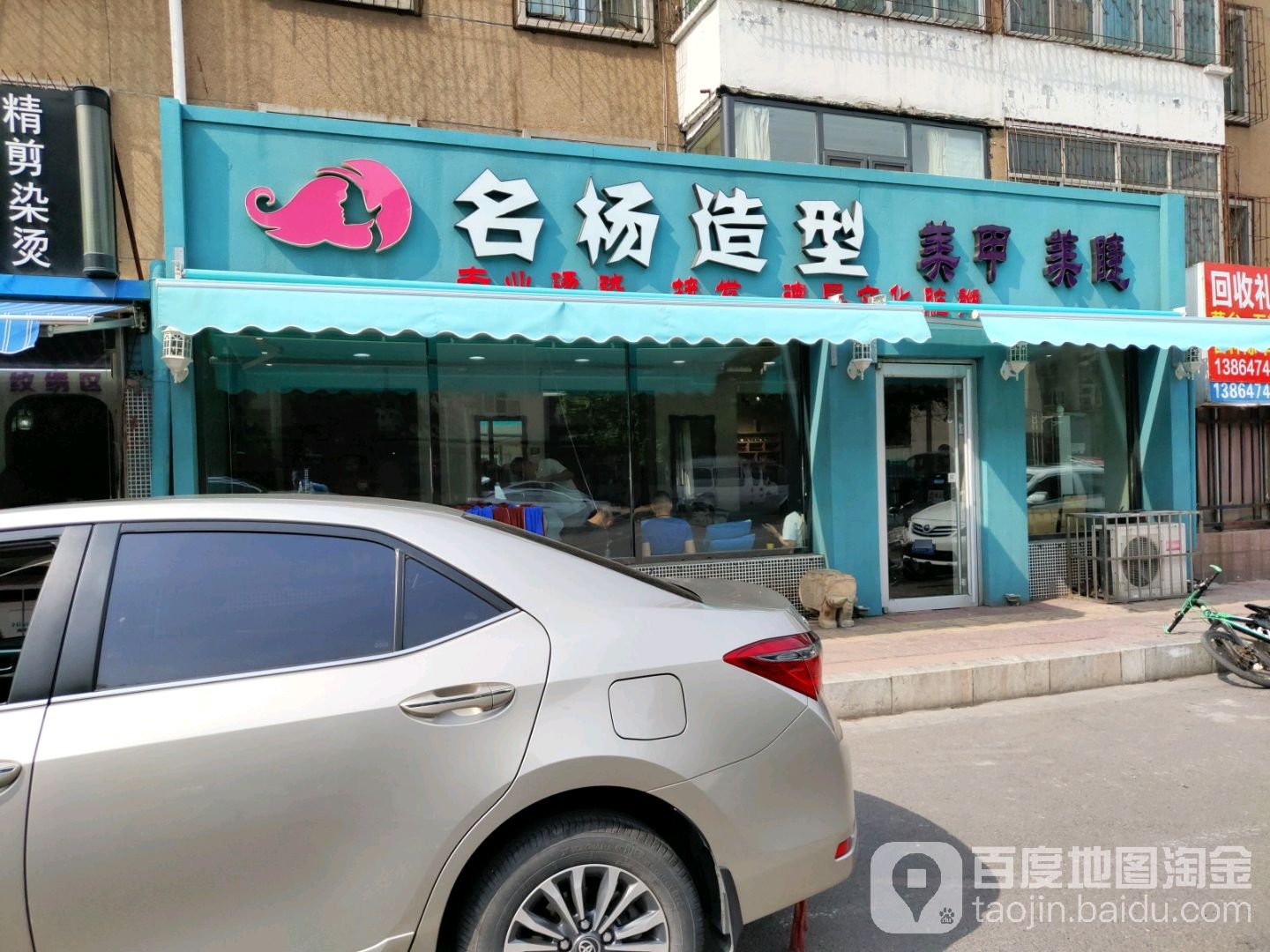 杨造型(淄博路店)