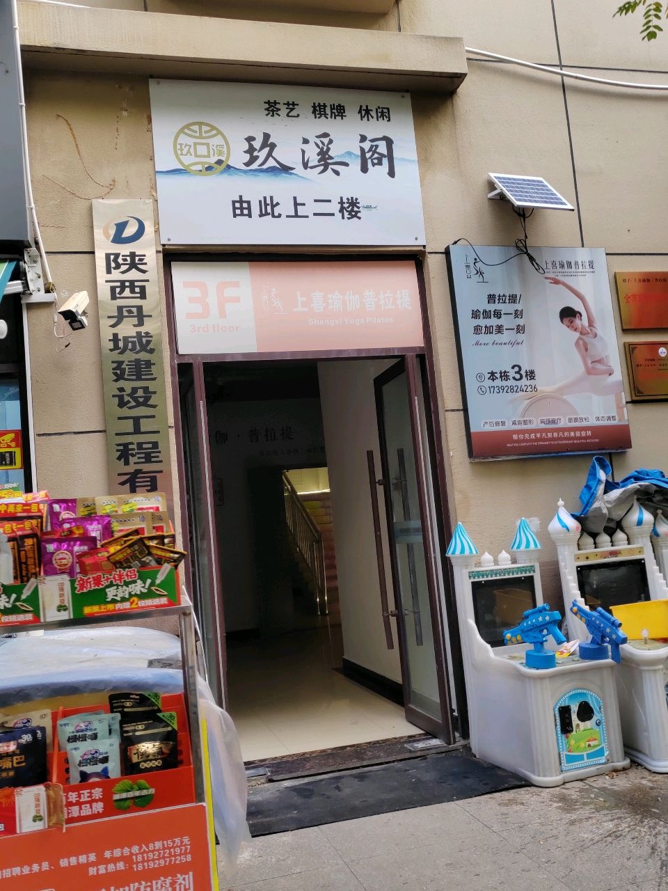 玖溪阁棋牌休闲