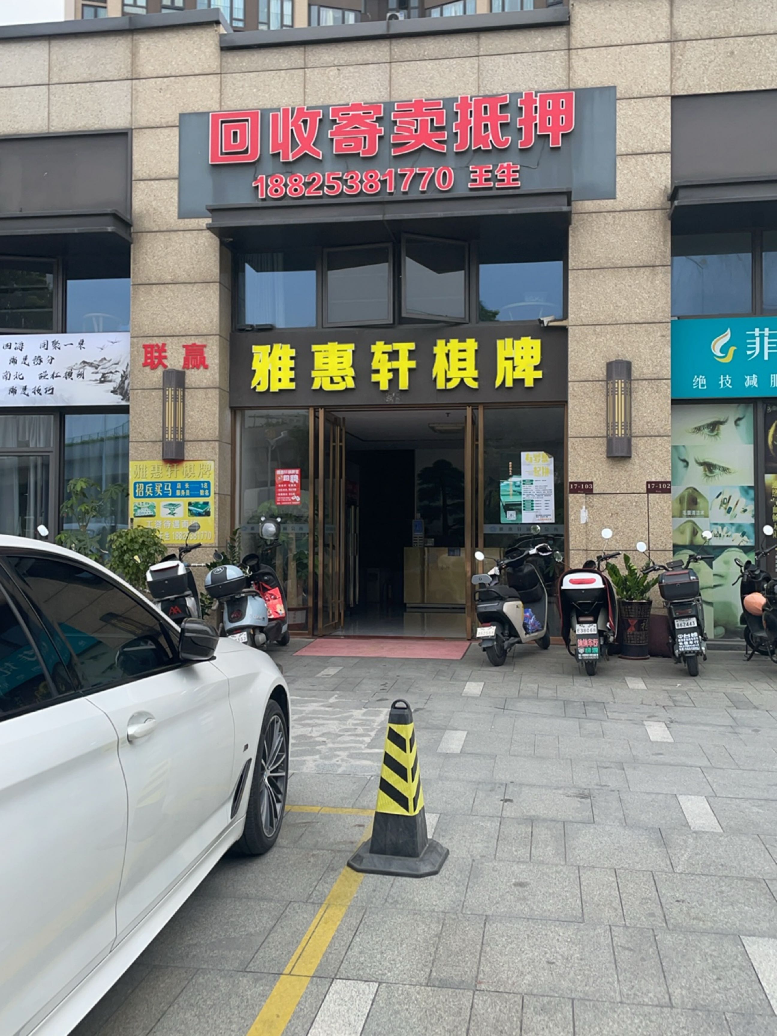 卡雅惠轩棋牌室