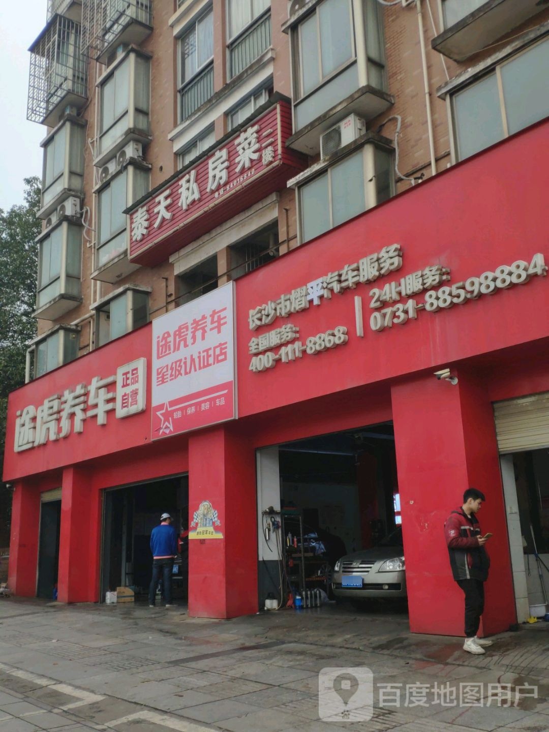 长沙市熠飞汽车服务