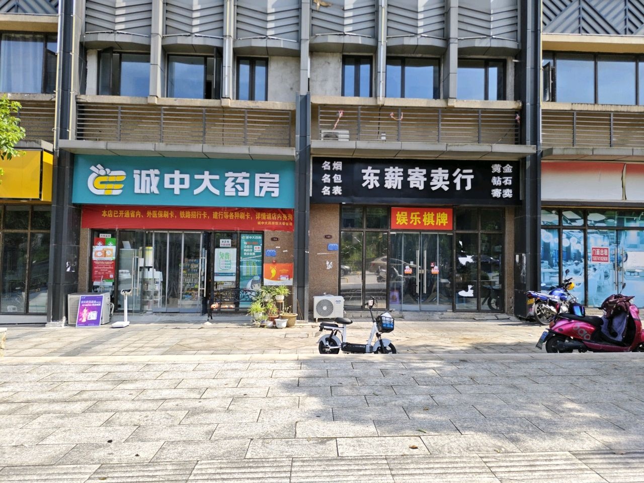东薪寄卖行