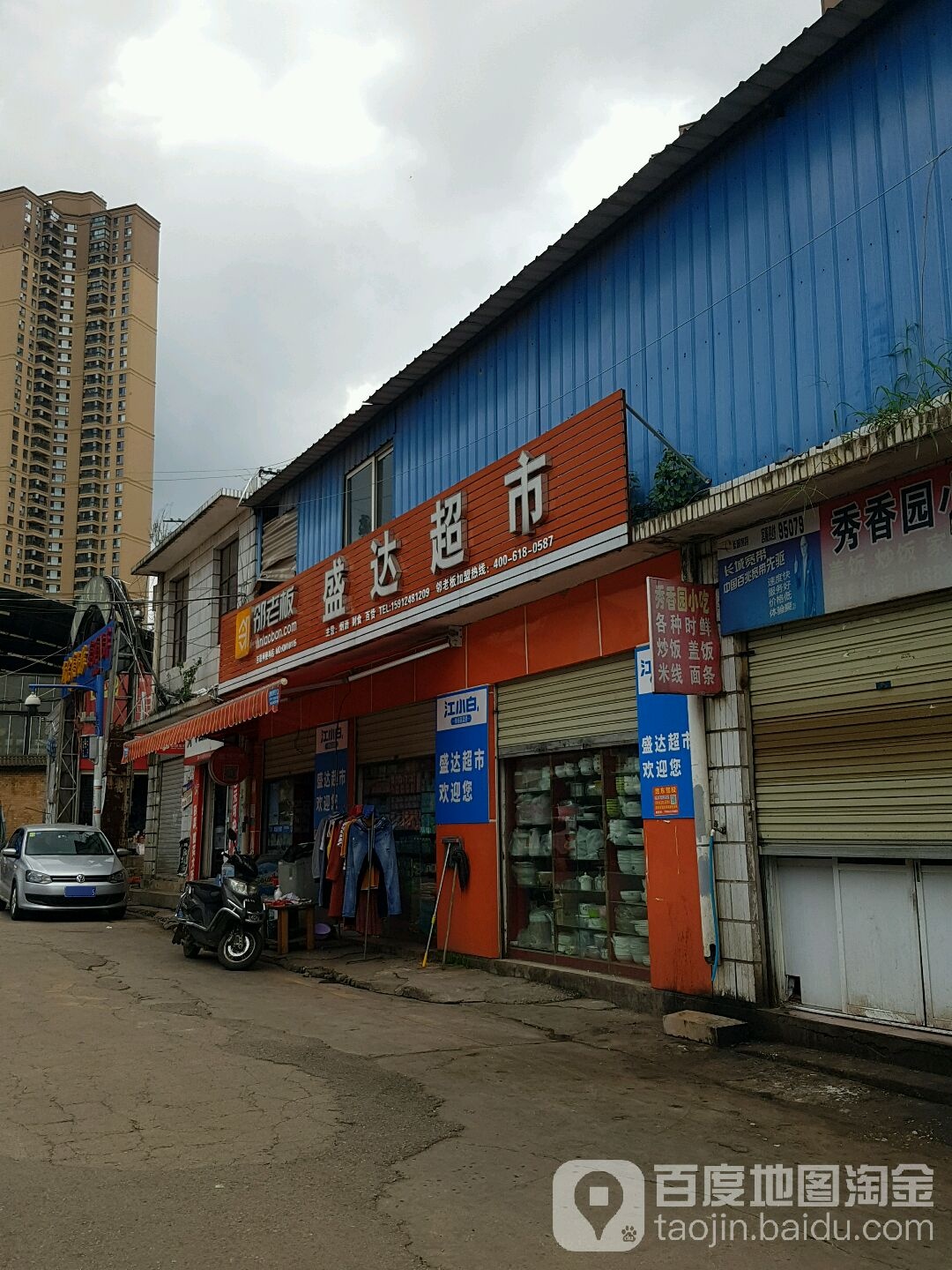 盛大超市(龙泉路店)
