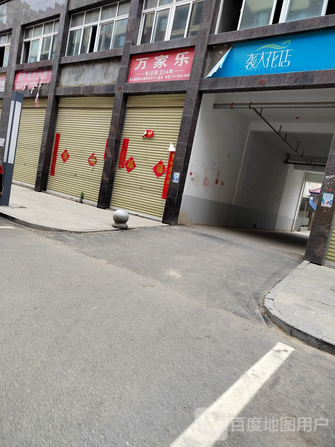 商水县袭人花店(文化路店)