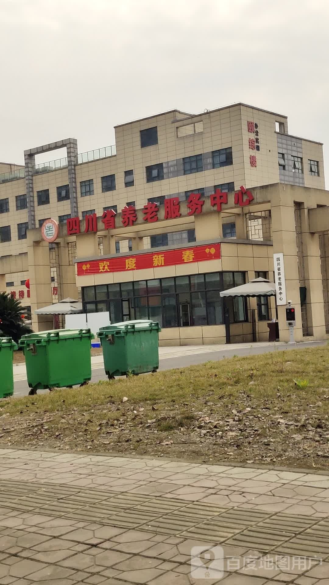 四川省养老服务中心