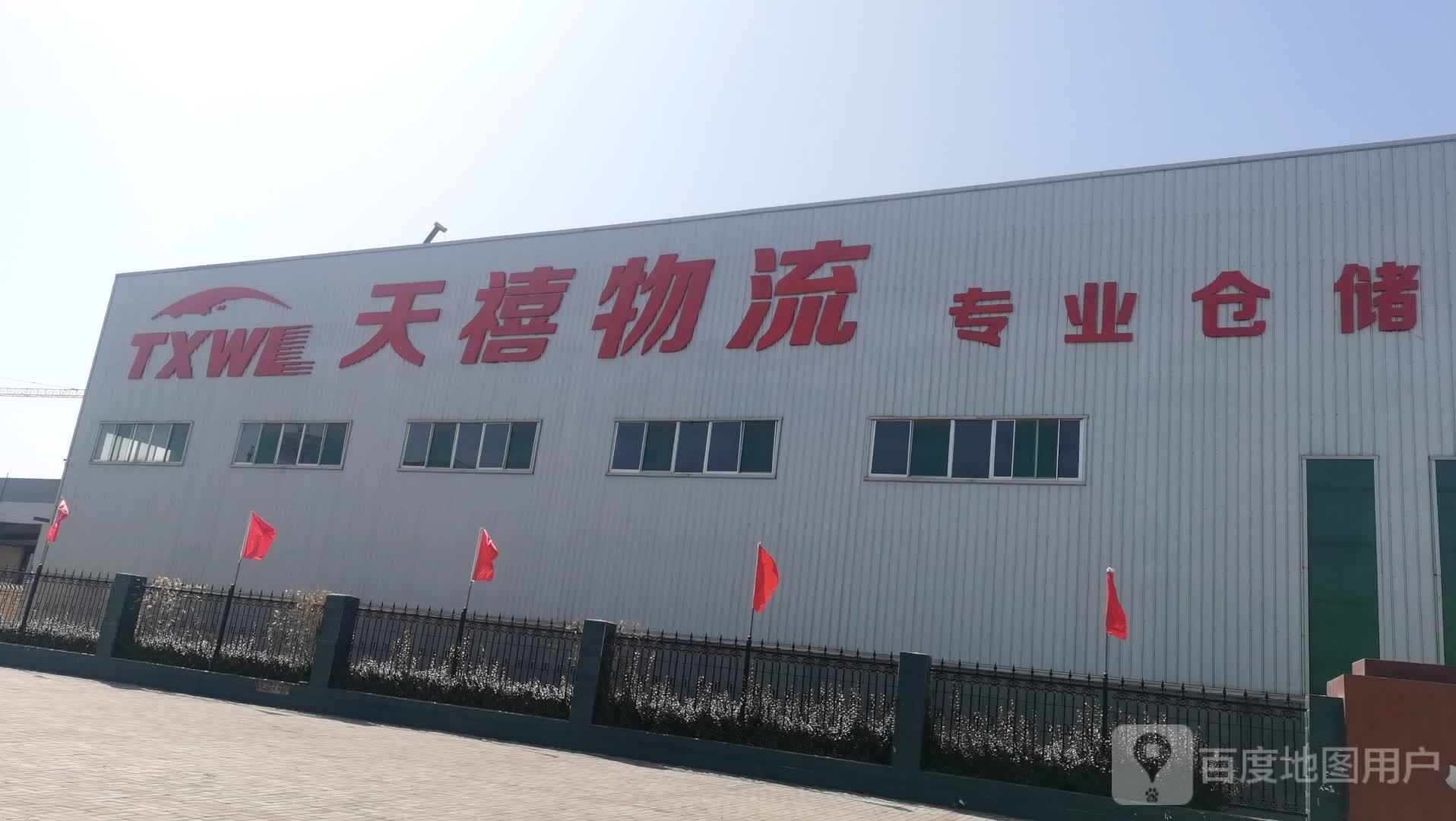 天禧物流