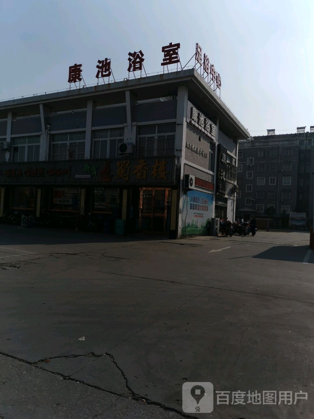 康池浴室