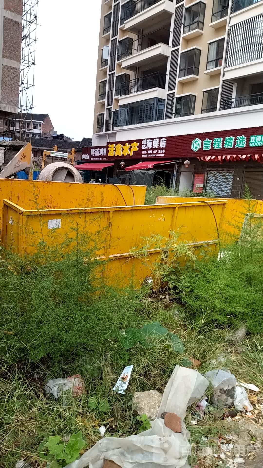 刘记海鲜店