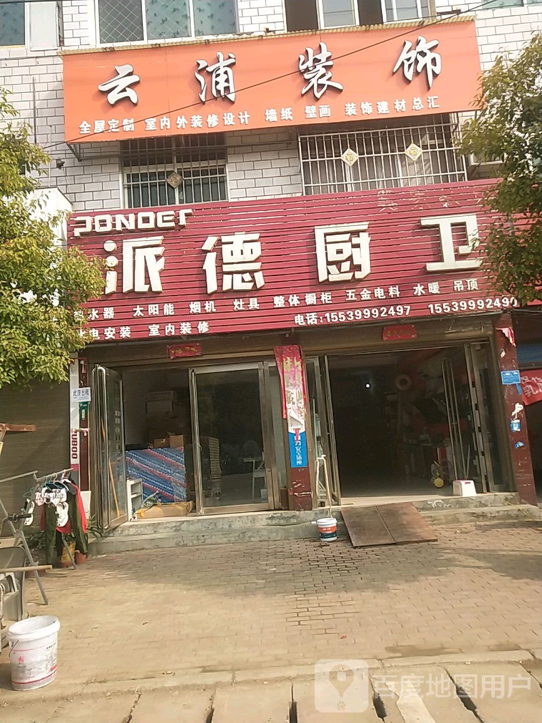 卧龙区陆营镇派德厨卫(陆官营街店)