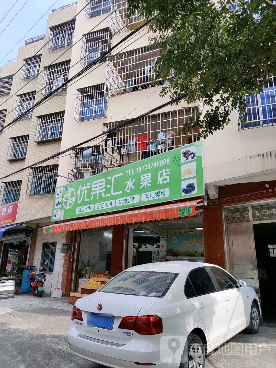 优果汇水果店