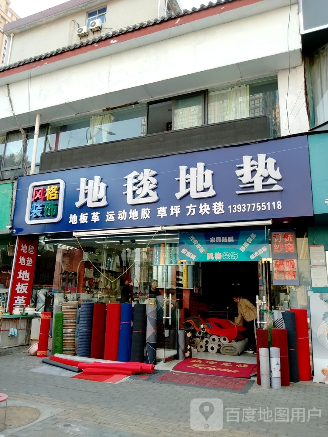 风格装饰地毯地垫(南阳银基购物中心店)