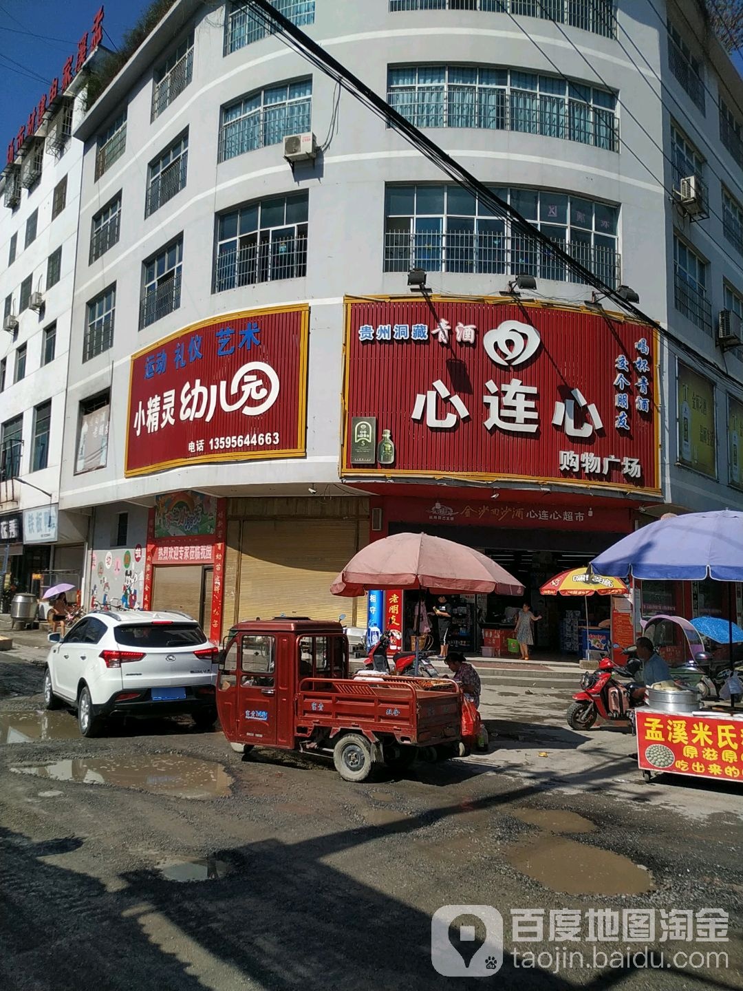 心连心购物广场(梵净大道店)