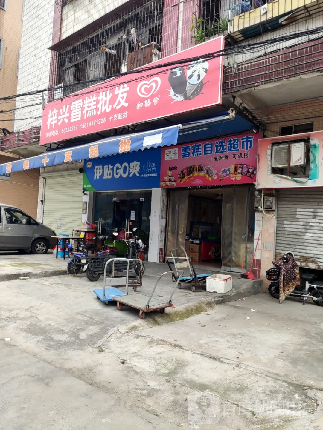 伊站GO爽(彩虹西路店)