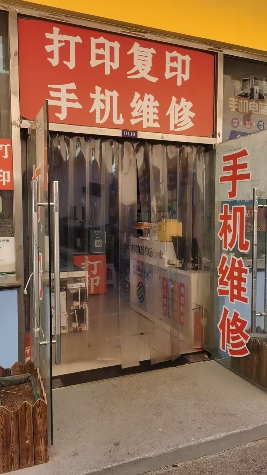 腾飞科技电脑手机维修(农大店)