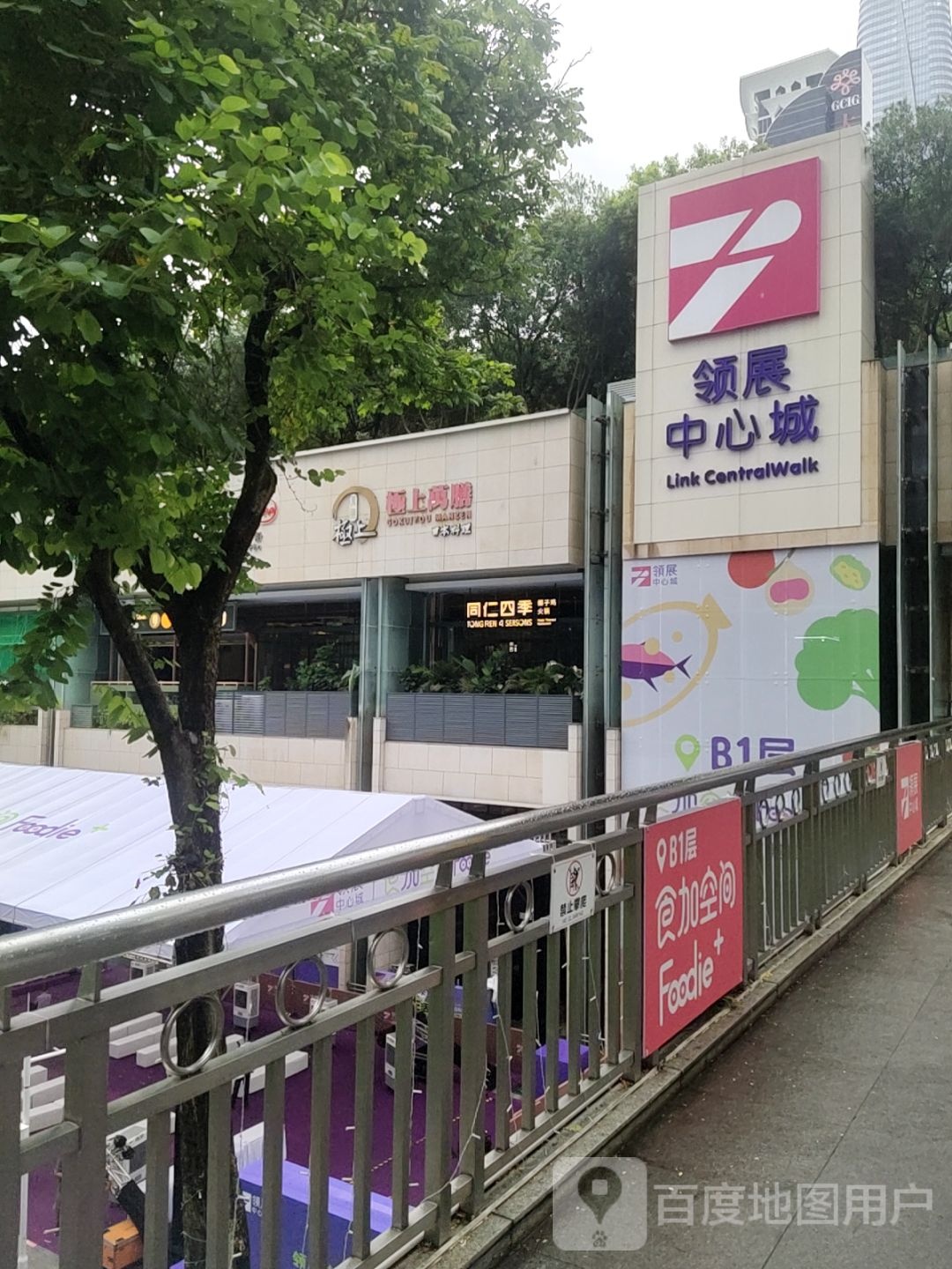 中心城CentralWalk(领展中心城店)