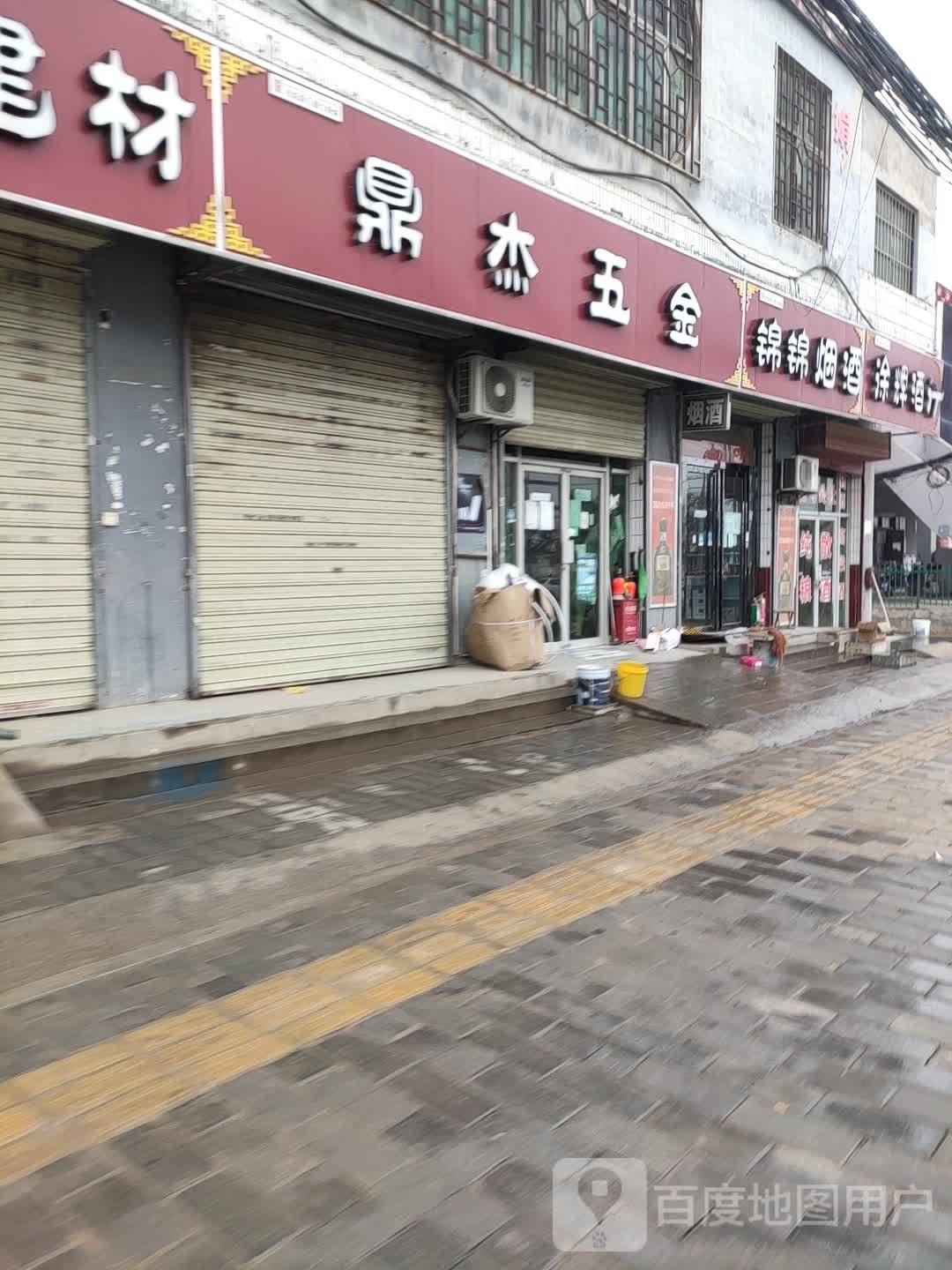 徐辉酒行