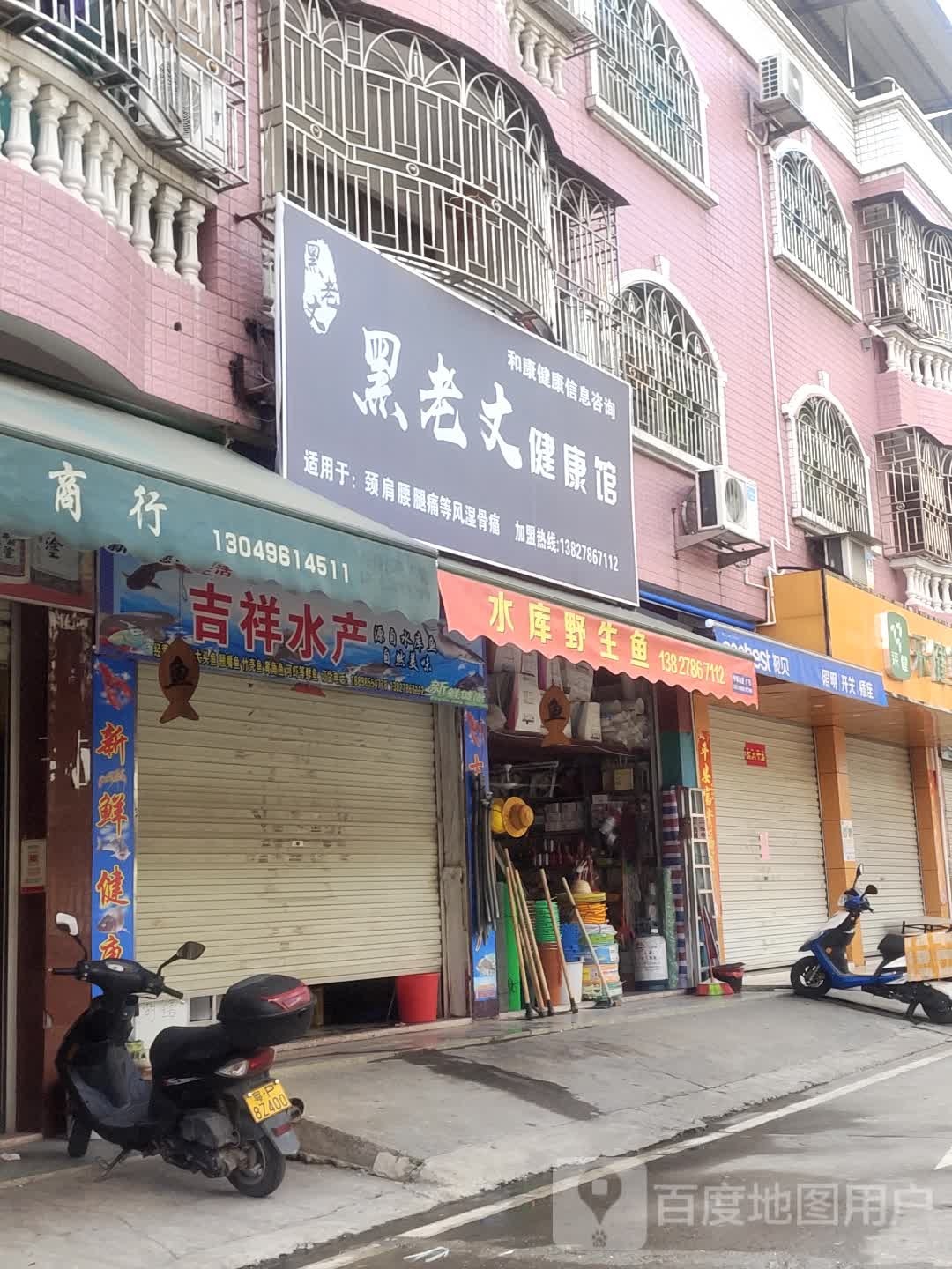 吉祥水产(文昌南路店)