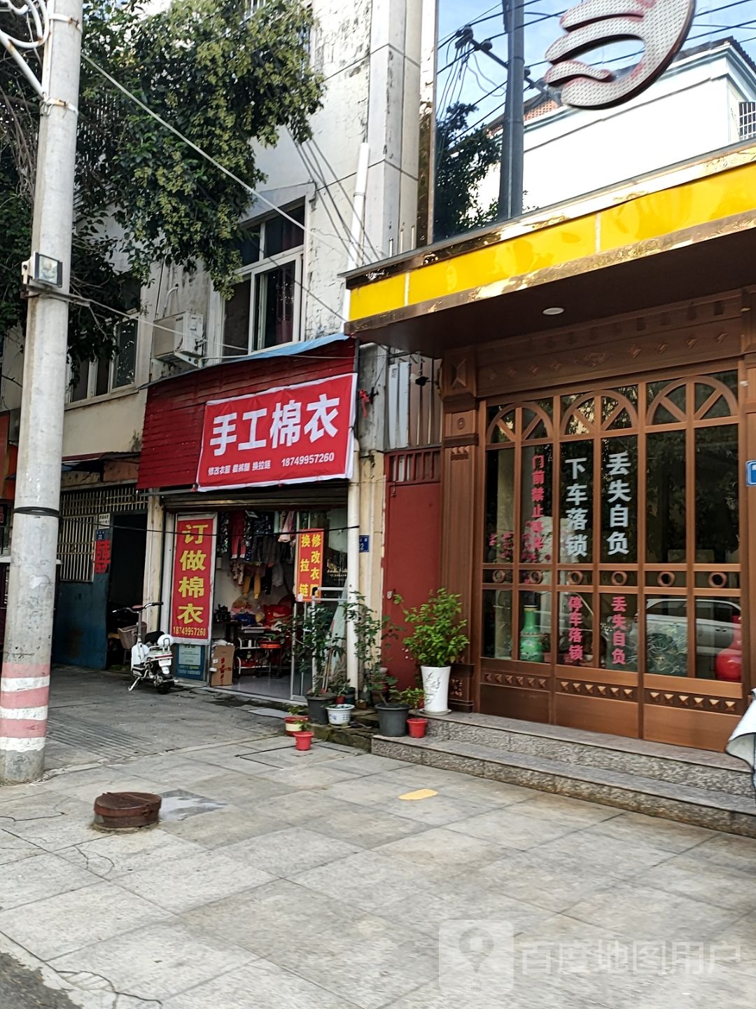 平舆县手工棉衣