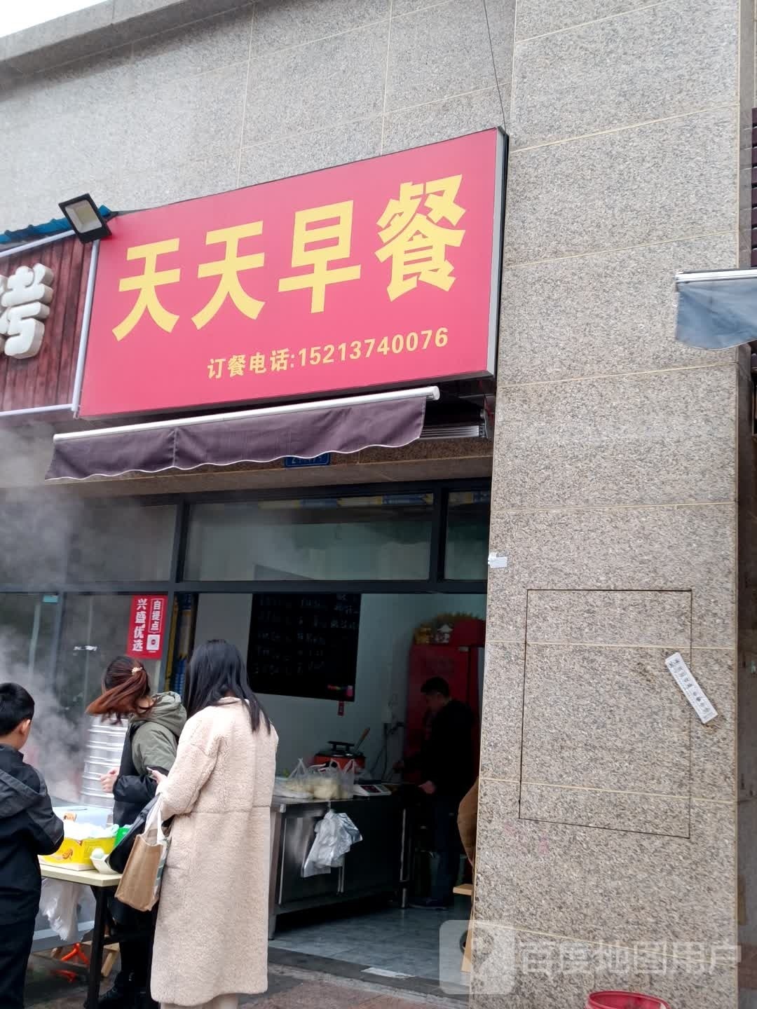 天天早餐(尚都会店)