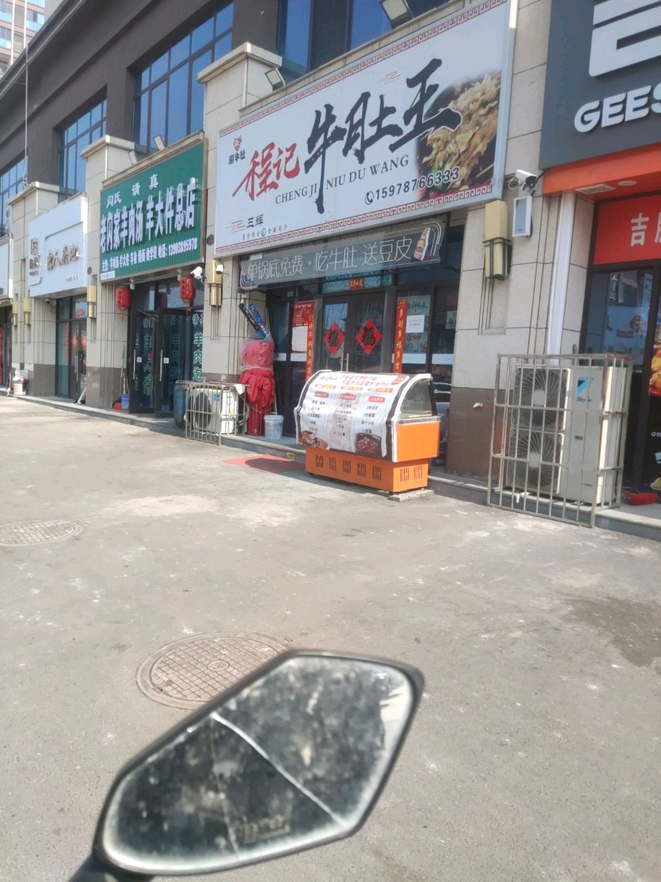 老闪家羊肉汤·羊大件