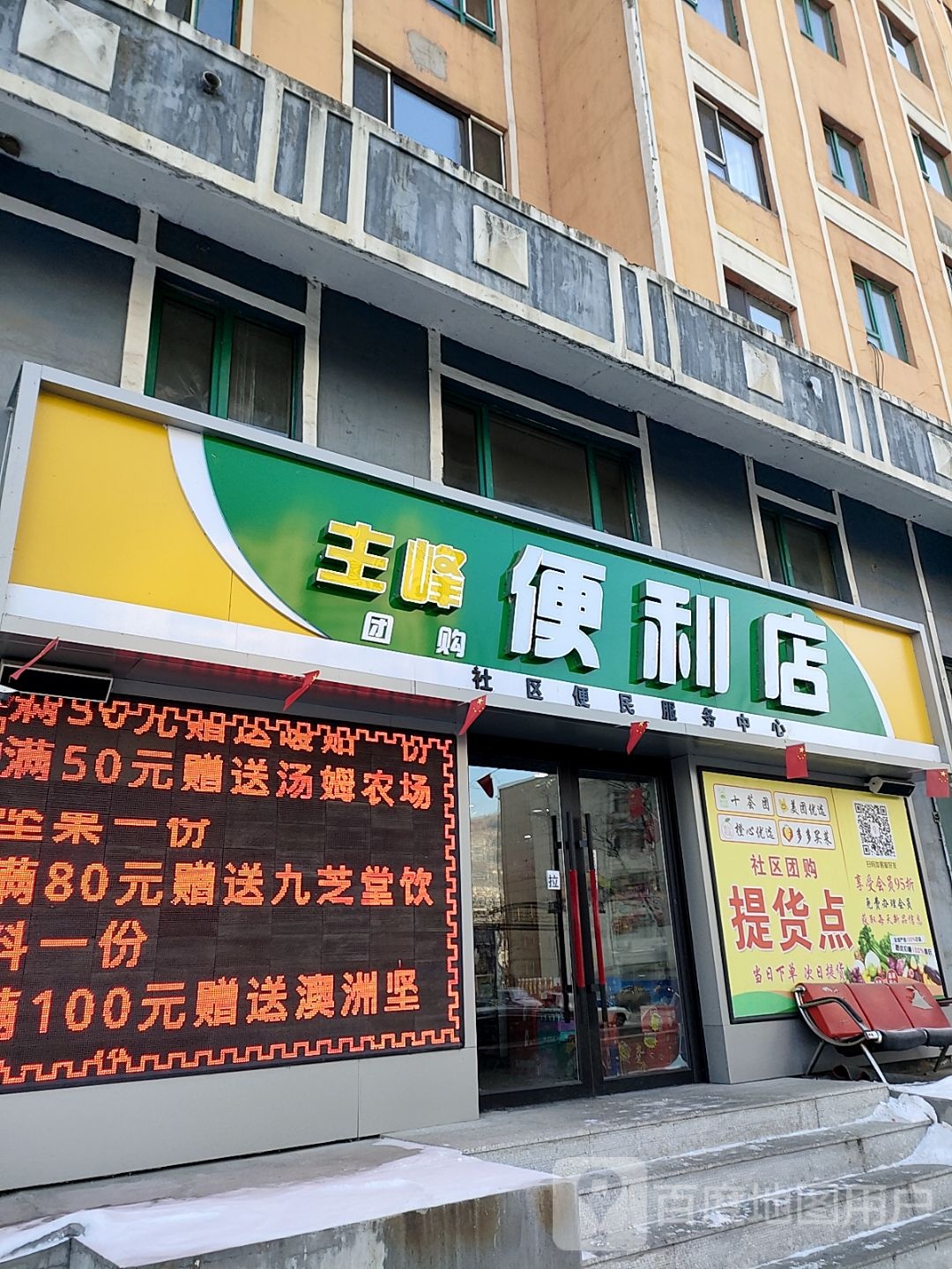主峰团购遍历店
