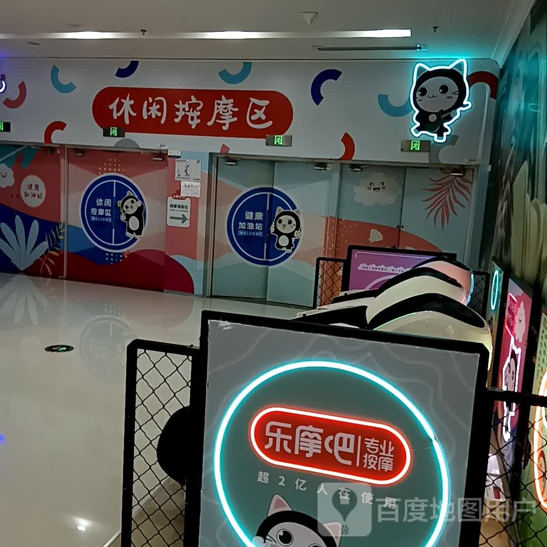 修仙按摩区(黄石港万达广场店)