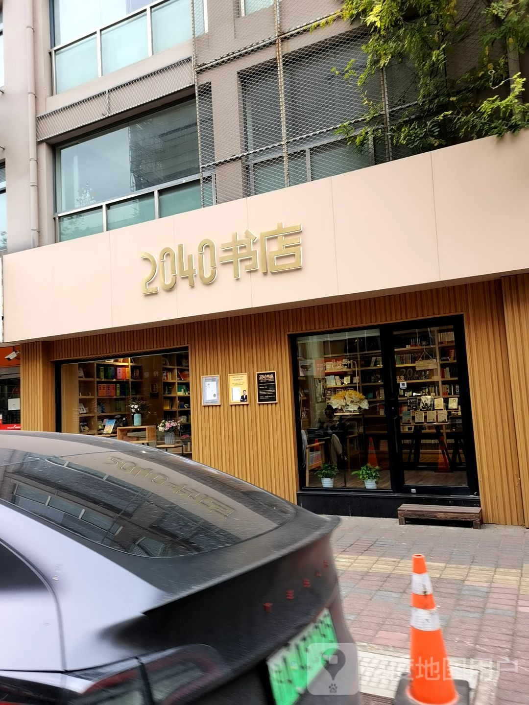 2040书店