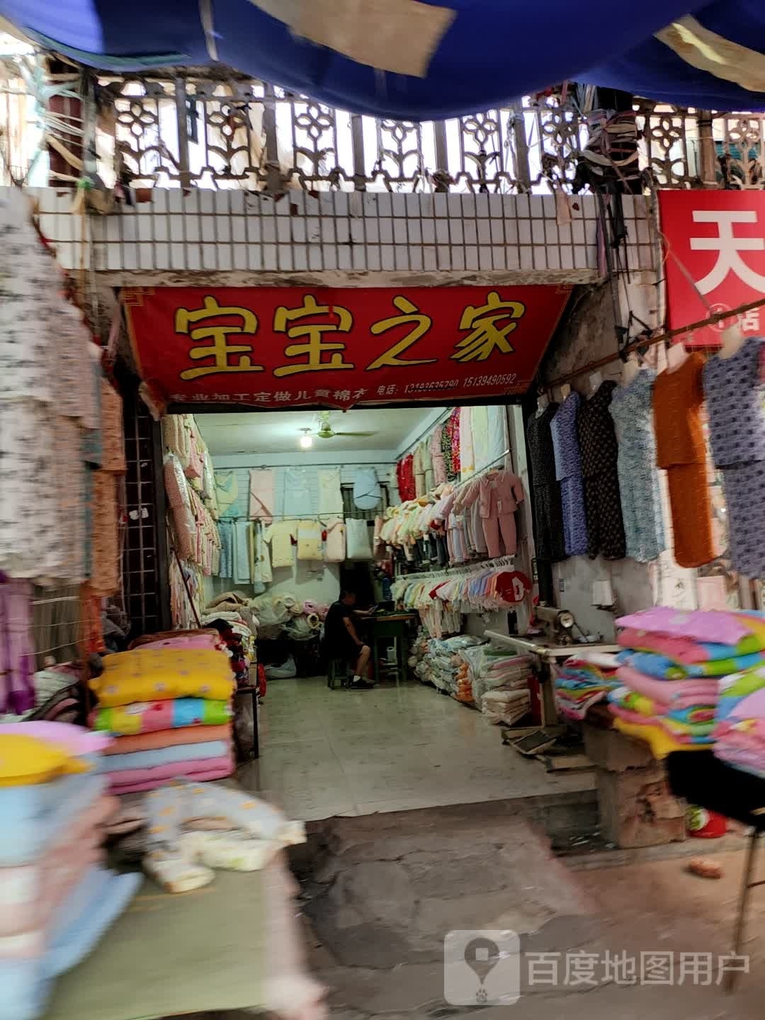 商水县宝宝之家(文化路店)