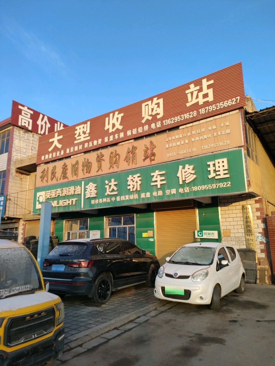 大型收购站