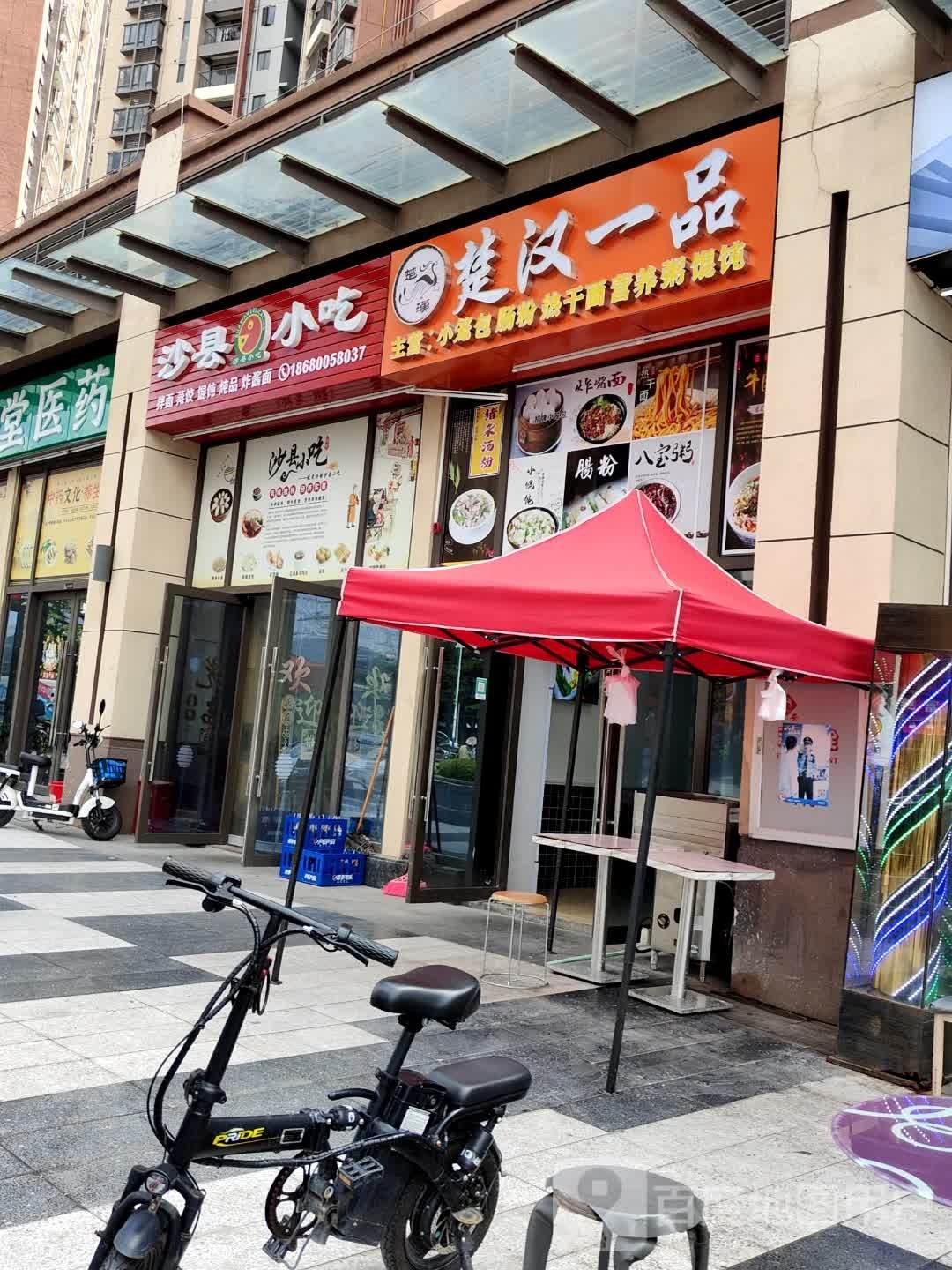 沙县小吃(星河时代花园二区店)