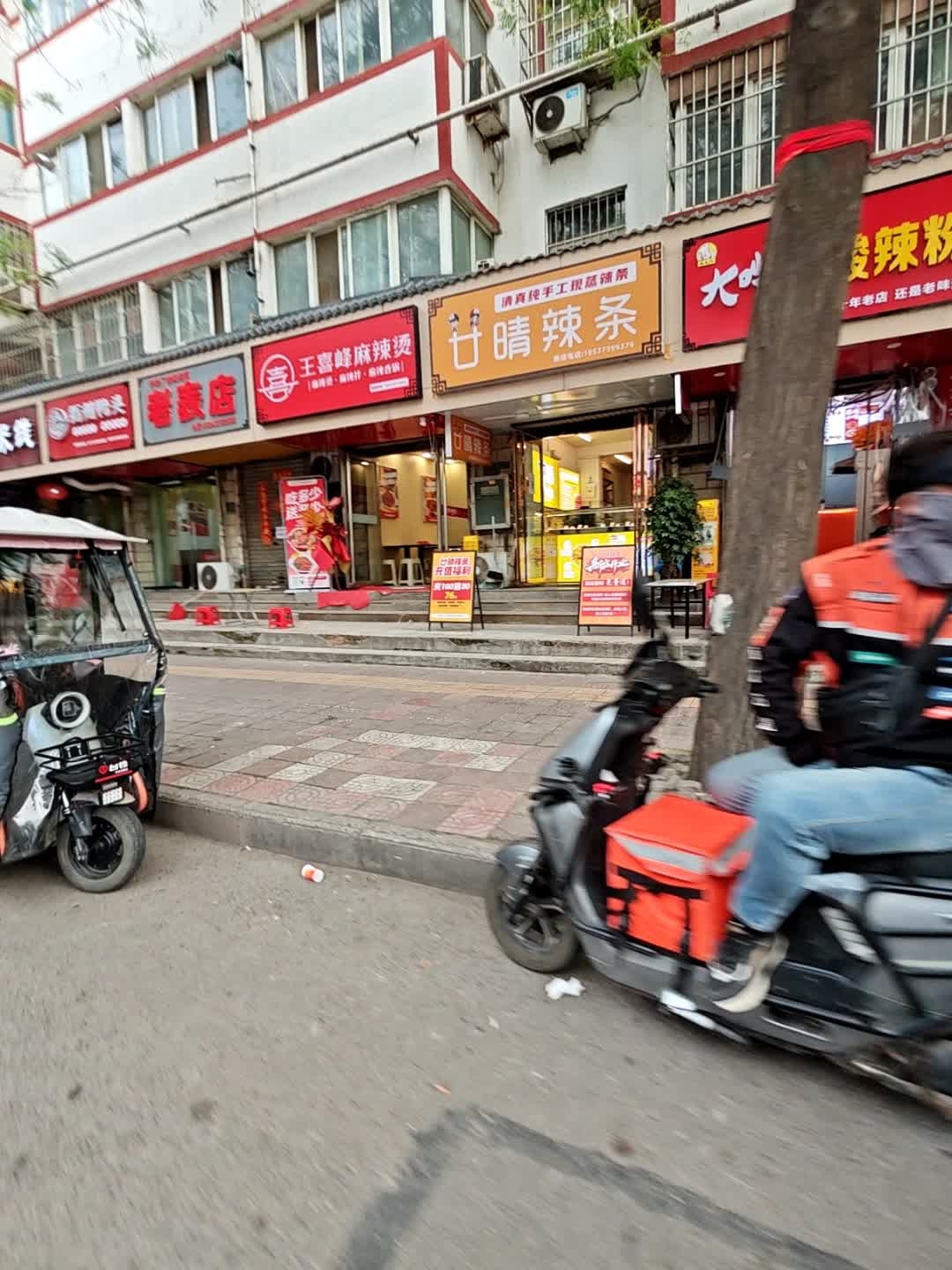 清真·廿晴辣条