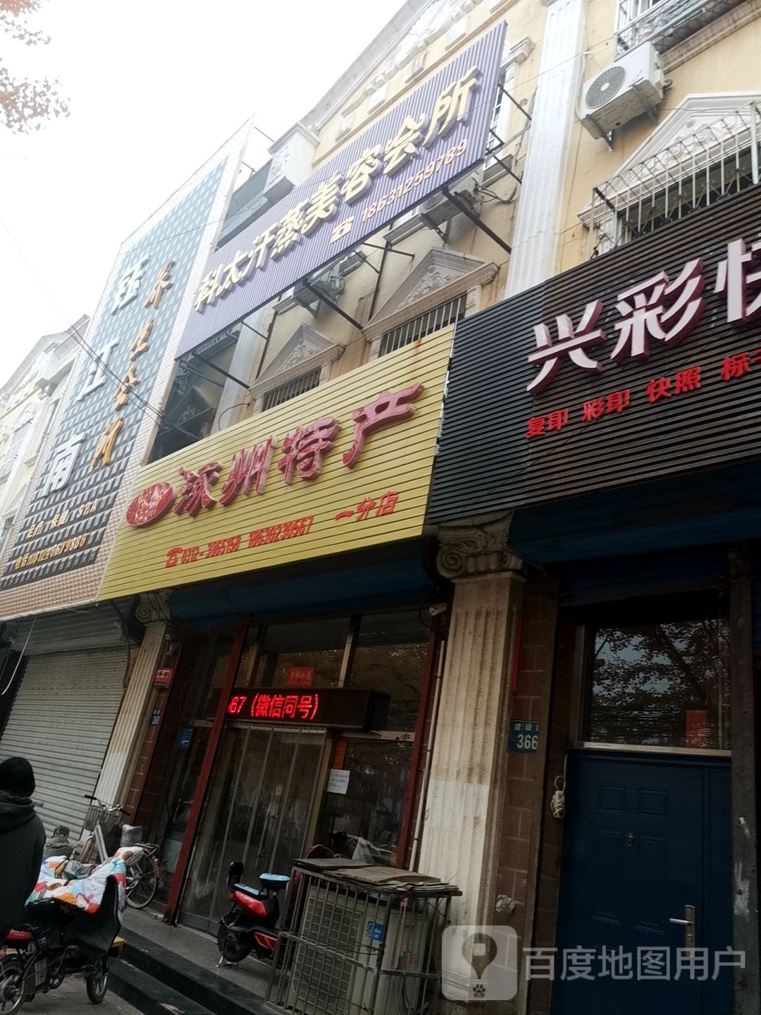 科太汉蒸美容会所