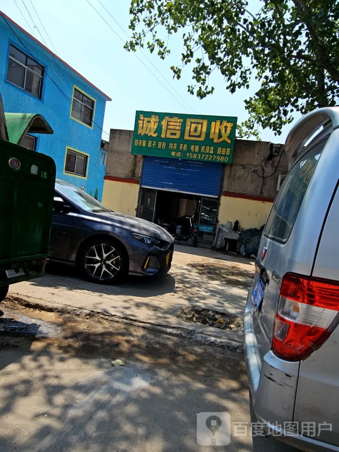 诚信会收