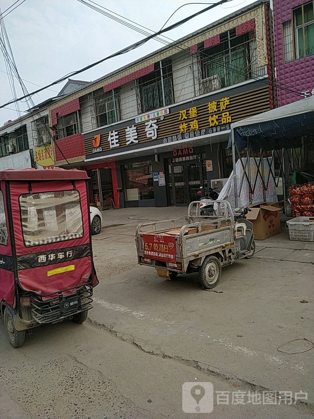 佳美奇(人民路店)