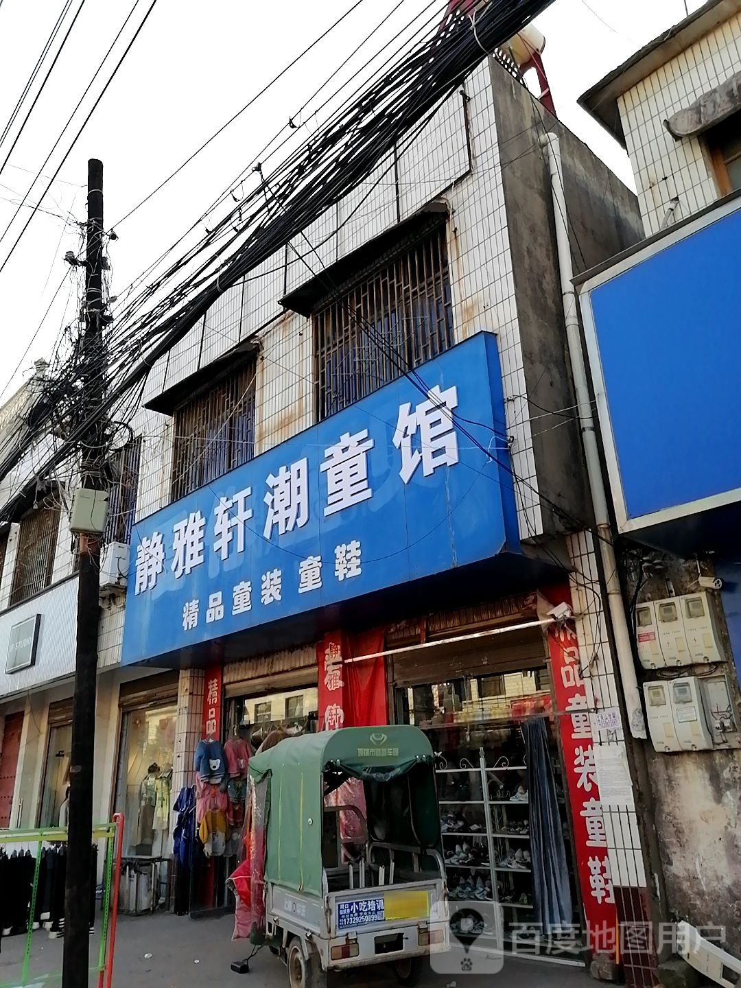 项城市丁集镇潮童馆(水新路店)