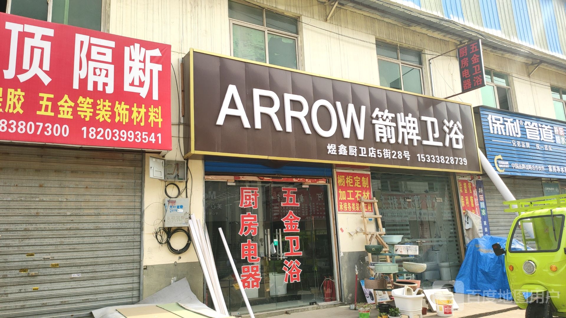 煜鑫厨卫店