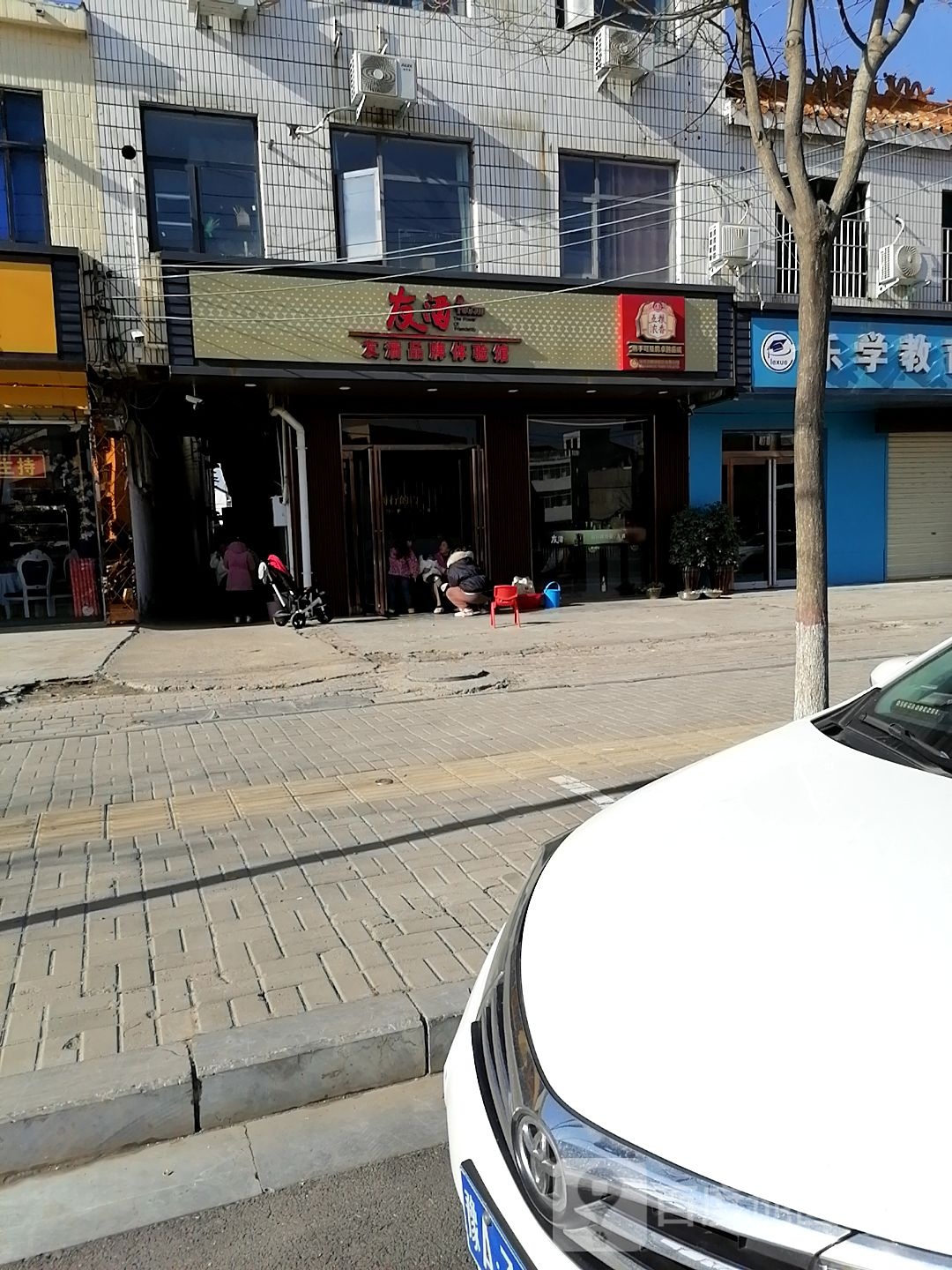 友酒品牌体验馆