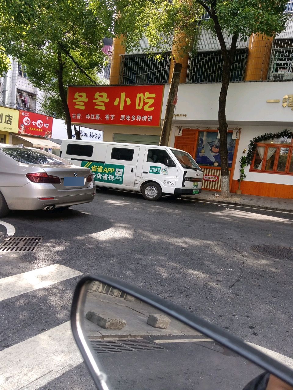 冬冬小吃